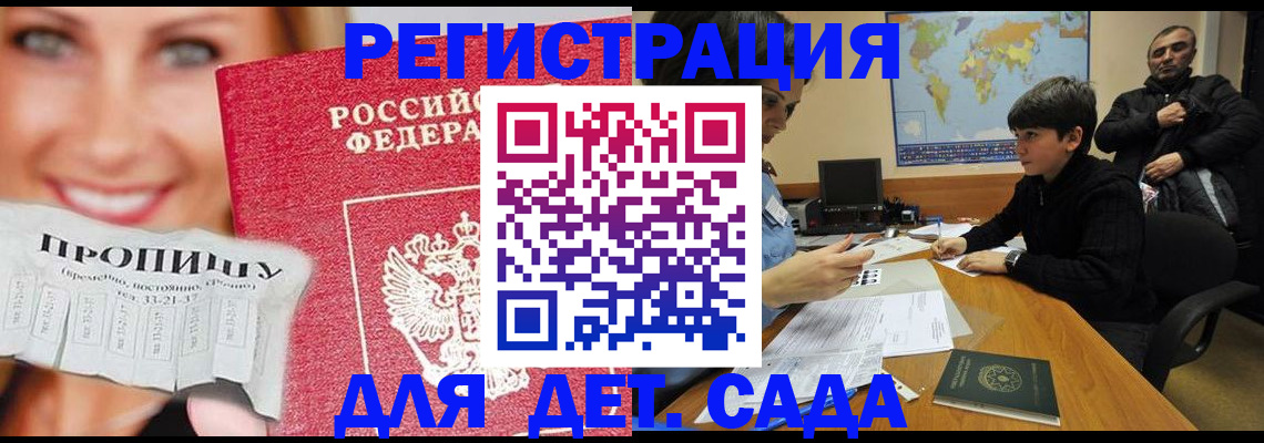 прописка для работы в Приволжске