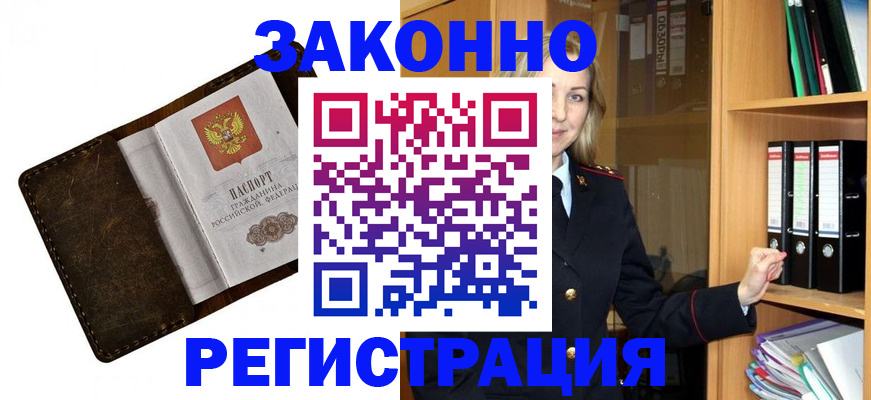 временная регистрация купить в Приволжске